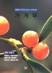  행복한 우리집을 만드는 다이어리 가계부 : 행복 만들기 (2020) - YES24  행복한 우리집을 만드는 다이어리 가계부 : 행복 만들기 (2020)