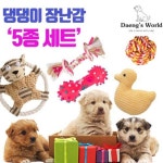  [댕스월드] 애견(반려견) 강아지 장난감 5종세트 - YES24 