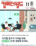  컴퓨터월드 (월간) : 11월 [2019] - YES24  컴퓨터월드 (월간) : 11월 [2019]