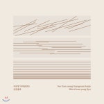  서은영 - 서은영 가야금산조, 신관용류 - YES24  서은영 - 서은영 가야금산조, 신관용류
