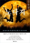  김유정 노다지 - YES24  김유정 노다지