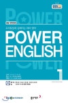  EBS 라디오 POWER ENGLISH 중급영어회화 (월간) : 1월 [2020] - YES24  EBS 라디오 POWER ENGLISH 중급영어회화 (월간) : 1월 [2020]