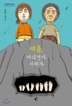 여름, 어디선가 시체가 (큰글자도서) - YES24