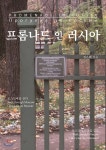  프롬나드 인 러시아 - YES24  프롬나드 인 러시아 - YES24