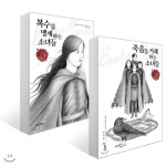  본리스머시 1-2 세트 - YES24  본리스머시 1-2 세트