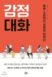  감정대화 - YES24  감정대화