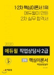  2020 에듀윌 직업상담사 2급 2차 직업상담실무 핵심이론서 - YES24  2020 에듀윌 직업상담사 2급 2차 직업상담실무 핵심이론서