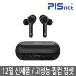 [피스넷] 슈퍼베이스 블루투스 이어폰 프리고R (프리고R/오토페어링/TWS) - YES24