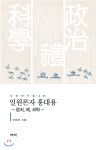  일원론자 홍대용 - YES24  일원론자 홍대용 - YES24