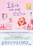  호프가 여기에 있었다 - YES24  호프가 여기에 있었다 - YES24