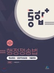  통합행정쟁송법 핵심정리·답안작성요령·기출문제 - YES24  통합행정쟁송법 핵심정리·답안작성요령·기출문제 - YES24