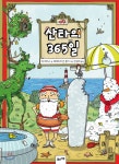산타의 365일 - YES24