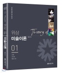 위상 미술이론 01 - YES24