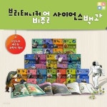 브리태니커 비주얼 사이언스백과 전19권 세트 - YES24