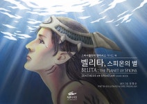  벨리타, 스피온의 별 - YES24  벨리타, 스피온의 별 - YES24