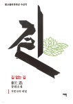 길 없는 길 1 - YES24