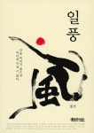 일풍 - YES24