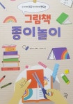 [알라딘서재]손과 마음을 움직이는 그림책 세상