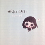 리안's 캐릭터 디자인 수업 | 리안(강리화) | 재승출판 - 예스24