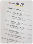 [알라딘서재]tsc 시험은 다락원 TSC발음부터 4급까지와 함께 tsc 시험은 다락원 TSC발음부터 4급까지와 함께 