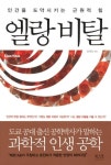 엘랑 비탈 | 윤철호 | 북스넛 - 예스24