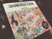 크리에이티브 드로잉 - YES24