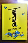 [전자책] [대여] 돈기부여 | 조현우 | 나비의활주로 - 예스24 [전자책] [대여] 돈기부여 | 조현우  | 나비의활주로 - 예스24
