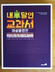 내 차 달인 교과서 - 여성운전 편 | 탈것 R&amp;D 발전소 | 골든벨 - 예스24