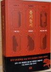 [알라딘서재][풍기농서] 중국 삼국시대 이름 없는 영웅들의 비밀 첩보 전쟁