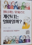 [알라딘서재][잘나가는 모차르트 개런티는 얼마일까?] 돈의 흐름으로 읽는 서양음악사
