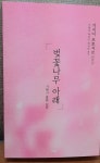 벚꽃나무 아래 - YES24