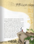 How so? 육도삼략 1 | C3 창작 그림/이효성 해설/송항룡 | 통큰세상 - 예스24