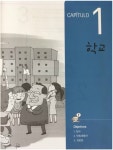 동양일보보급소자동판매기 | 스페인어 첫걸음 국민보급판 | 박기호 | 동양북스(동양books) - 예스24