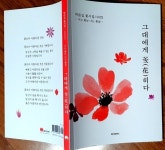 [전자책] 그대에게 꽃(花)히다 | 박준길 | 메이킹북스 - 예스24
