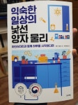 익숙한 일상의 낯선 양자 물리 - YES24