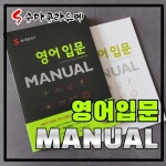 [알라딘서재]수능 영어입문 했습니다 ^^ 수능 영어입문 했습니다 ^^