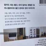 미니멀라이프 물건 관리와 정리법 - YES24