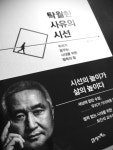 탁월한 사유의 시선 - YES24