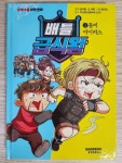 배틀 급식왕 1 | 급식왕 | 샌드박스스토리 키즈 - 예스24