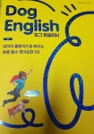 Dog English 도그 잉글리시 회원리뷰 - 예스24