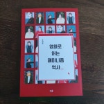 영화로 읽는 페미니즘 역사 | 조현준 | 채륜 - 예스24