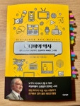 미디어의 역사 - 크레마클럽