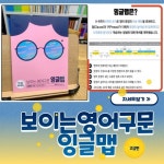보이는 영어구문 잉글맵 : 고급편 - YES24