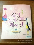  뽀얀의 감성 일러스트레이션 - YES24  뽀얀의 감성 일러스트레이션 - YES24
