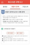 [알라딘서재][천재교육] 최고수준 6-2 와 함께 초등학교 수학 심화 마무리해요~~ [천재교육] 최고수준 6-2 와 함께 초등학교 수학 심화 마무리해요~~ 