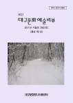 대구문화예술리뷰 | YES 블로그