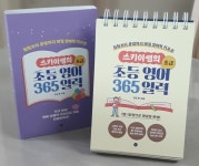 [알라딘서재]스카이쌤의 초등 영어 365일력(초급) 스카이쌤의 초등 영어 365일력(초급)