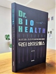 닥터 바이오헬스 | 김은기 | 전파과학사 - 예스24