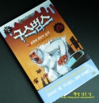 구스범스 17 초능력 설인의 습격 | R. L. 스타인 | 고릴라박스(비룡소) - 예스24