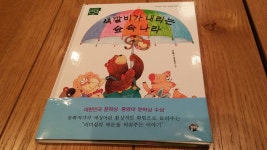 색깔비가 내리는 숲 속 나라 | 이동태 | 꿈터 - 예스24